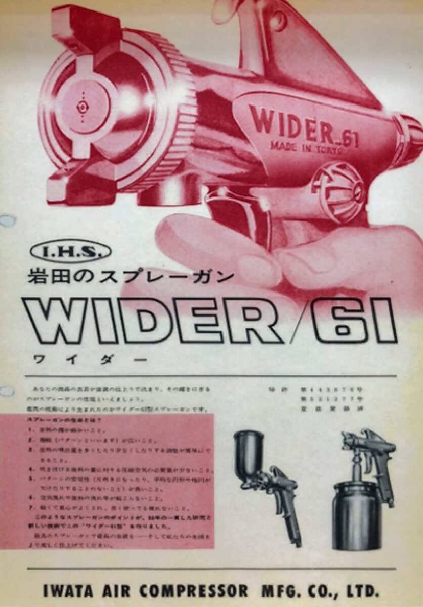 WIDER61 岩田のスプレーガン